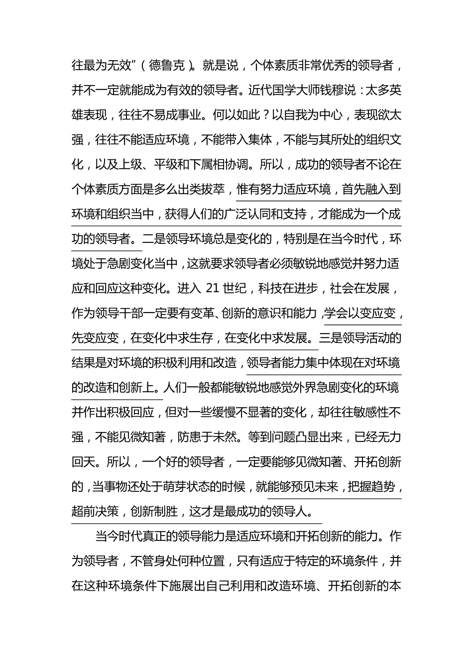 如何提高领导干部能力与水平的讲稿_第3页