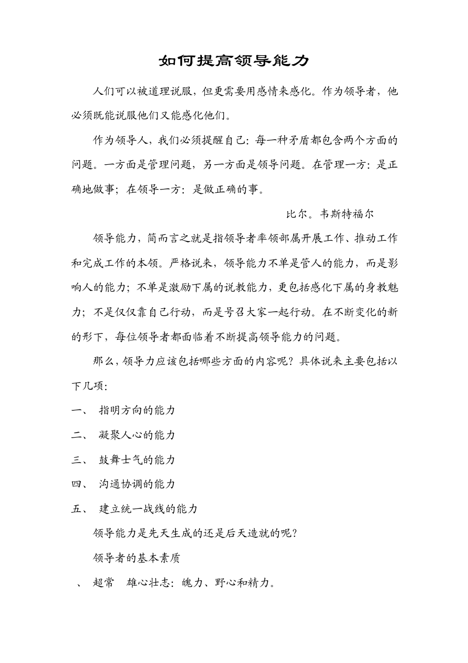 如何提高领导能力_第1页