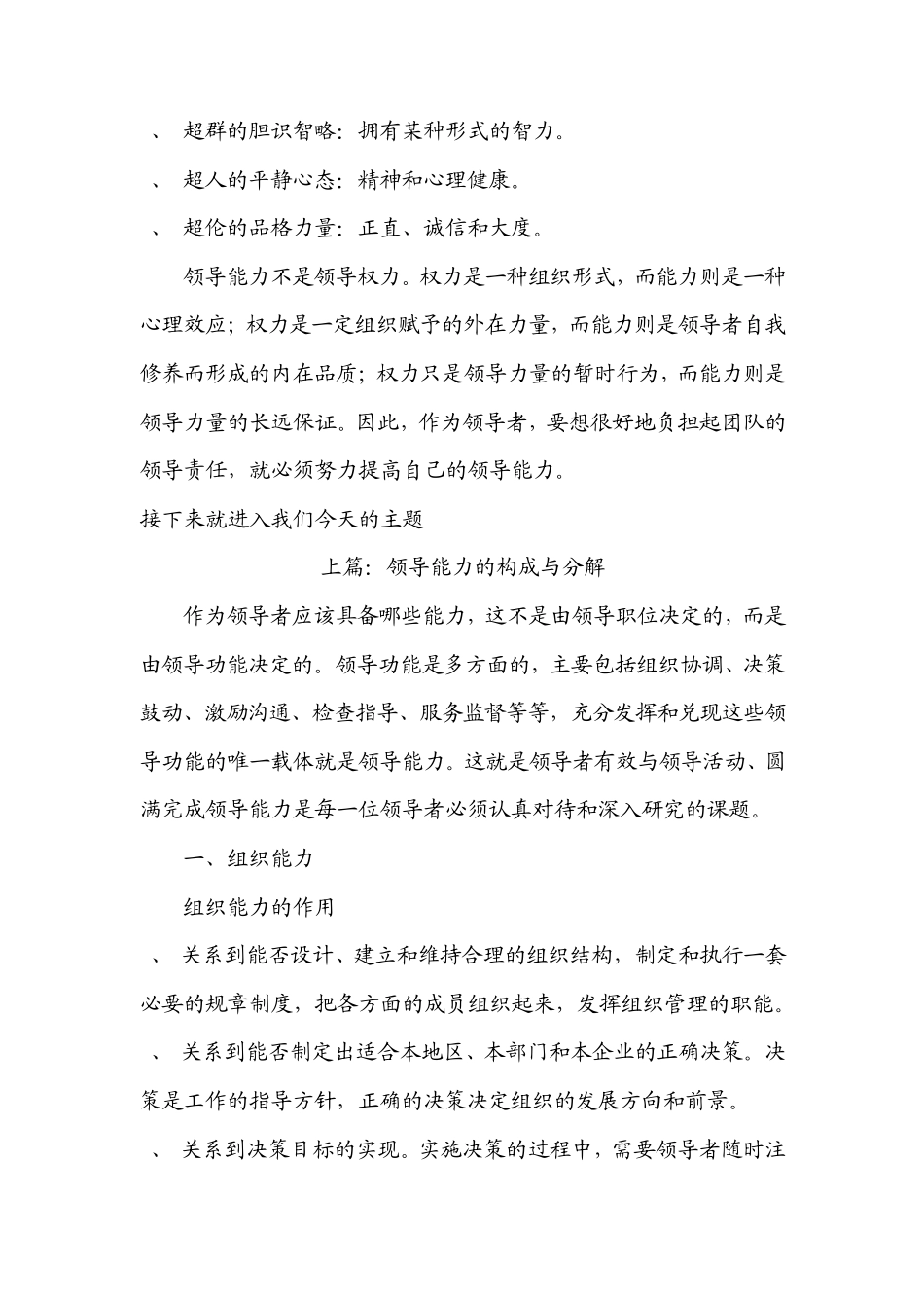 如何提高领导能力_第2页