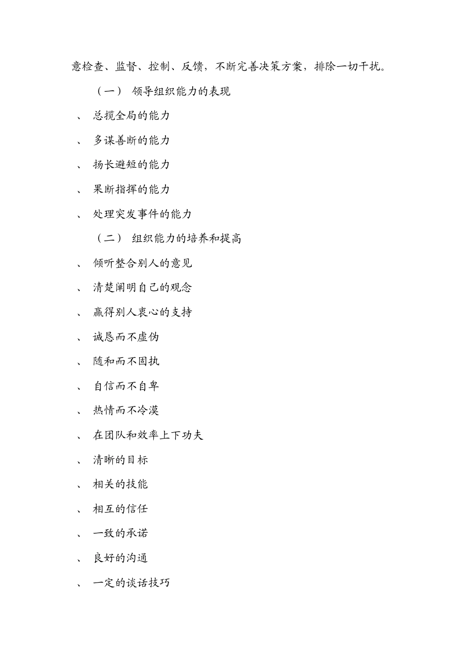 如何提高领导能力_第3页