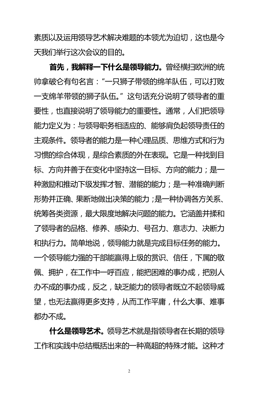 如何提高领导能力和领导艺术_第2页