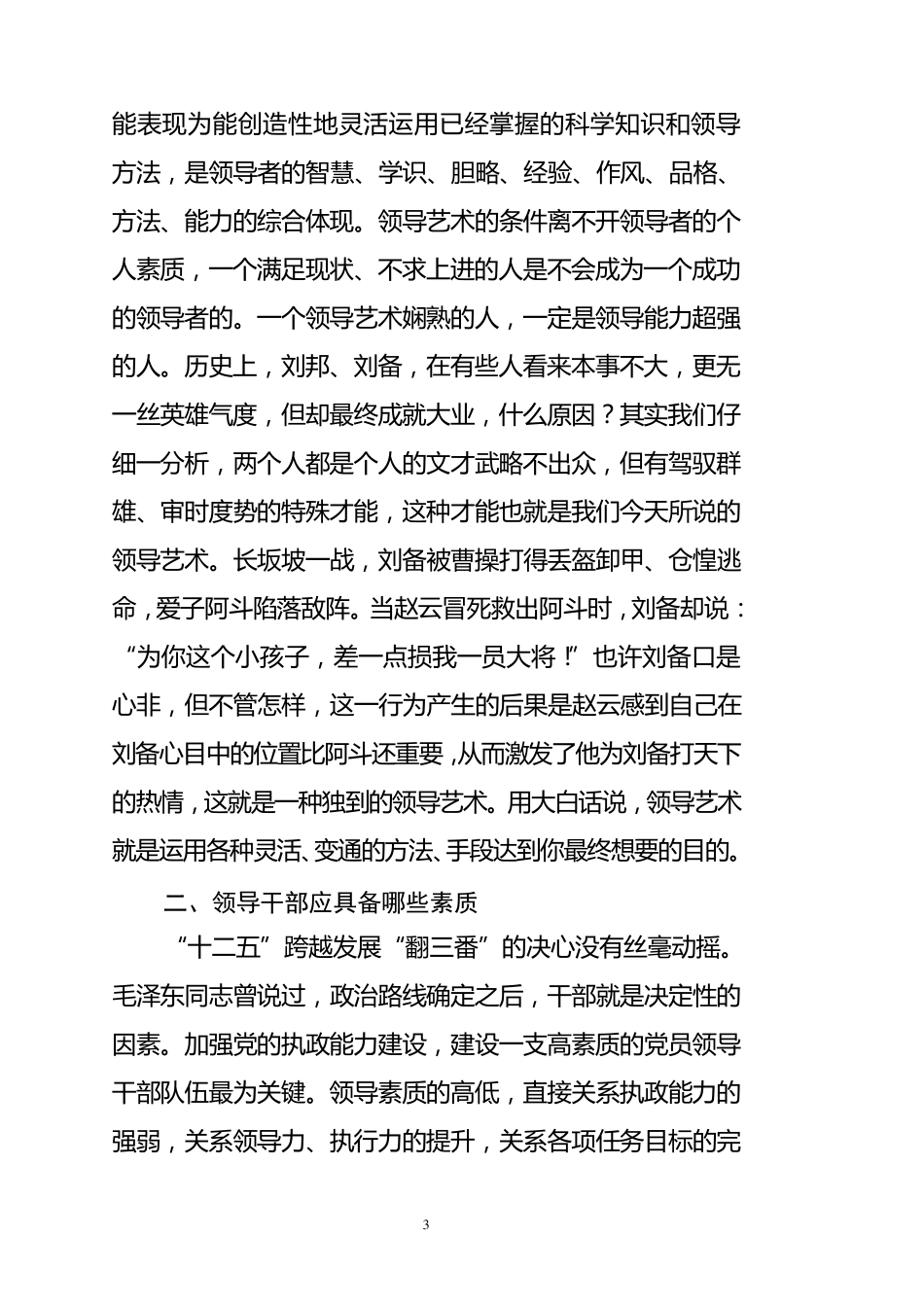 如何提高领导能力和领导艺术_第3页