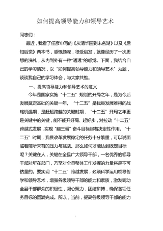 如何提高领导能力和领导艺术