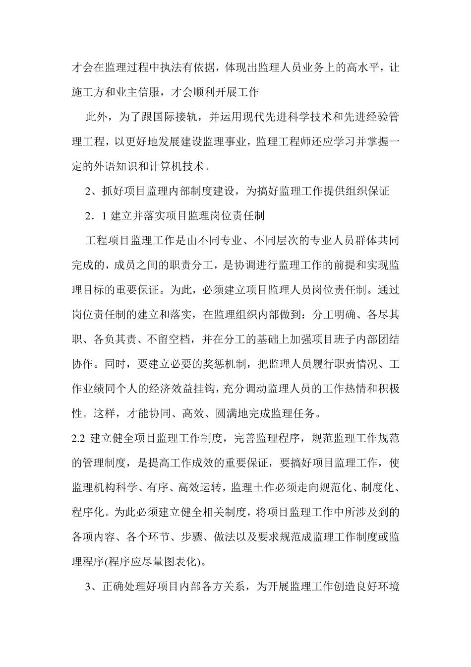 如何搞好一个项目的监理工作_第2页