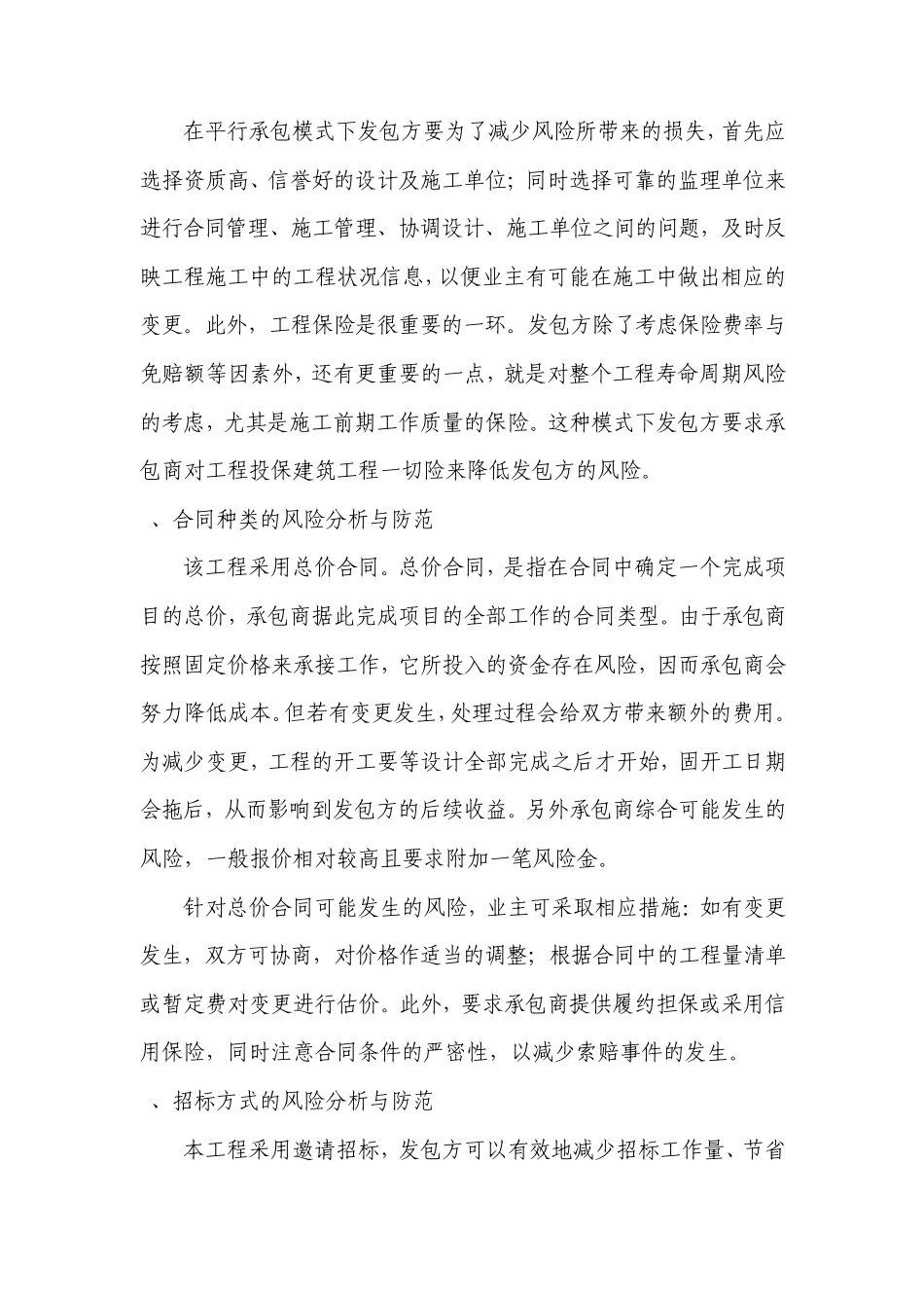 如何搞好工程建设项目合同的策划和管理_第3页