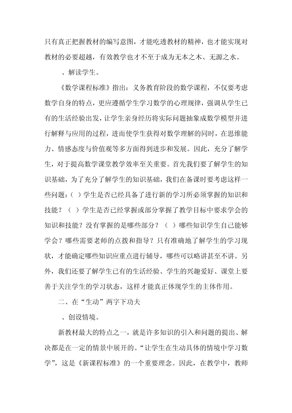 如何搞好二年级数学教学,提高课堂教学效率_第2页