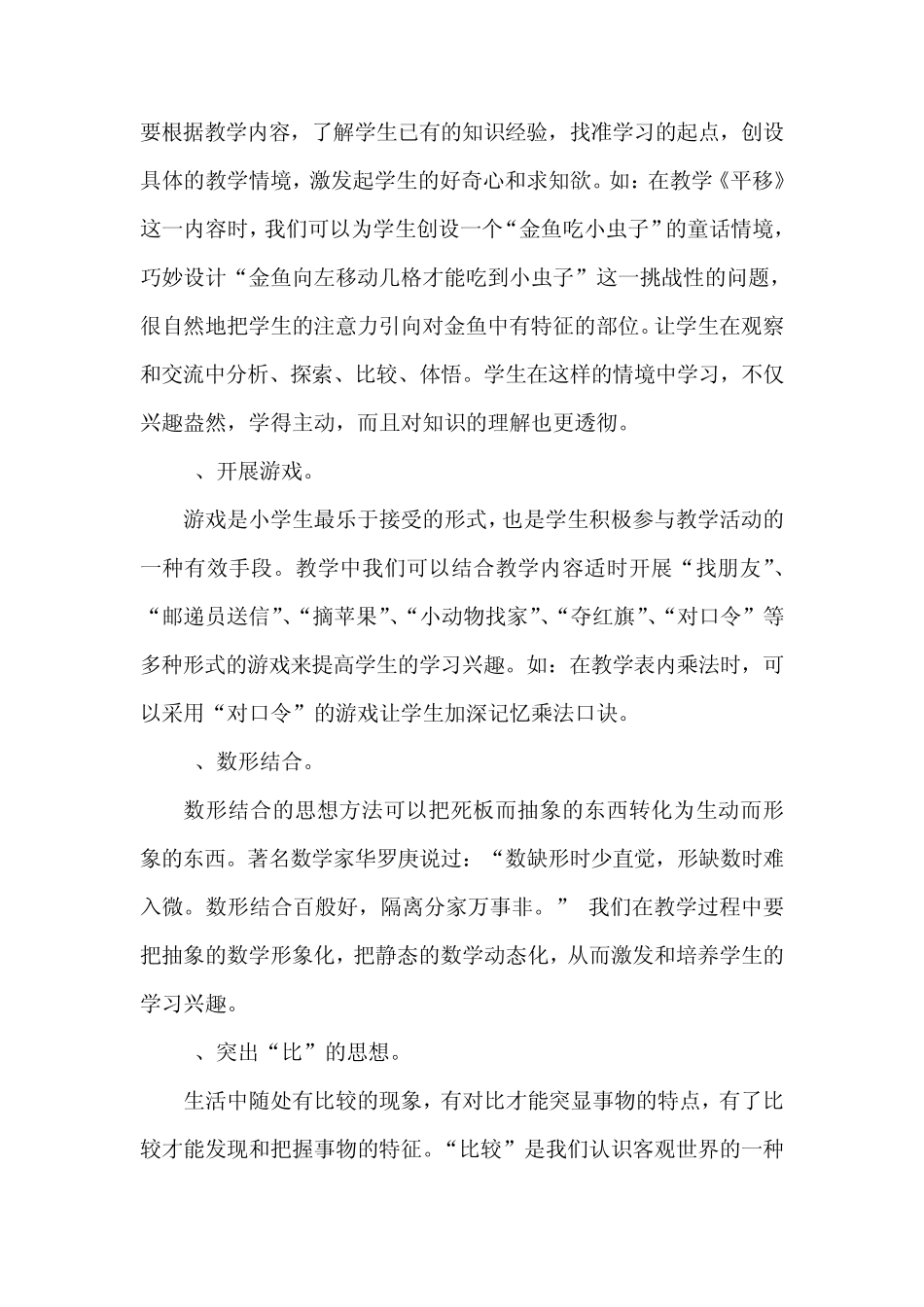 如何搞好二年级数学教学,提高课堂教学效率_第3页