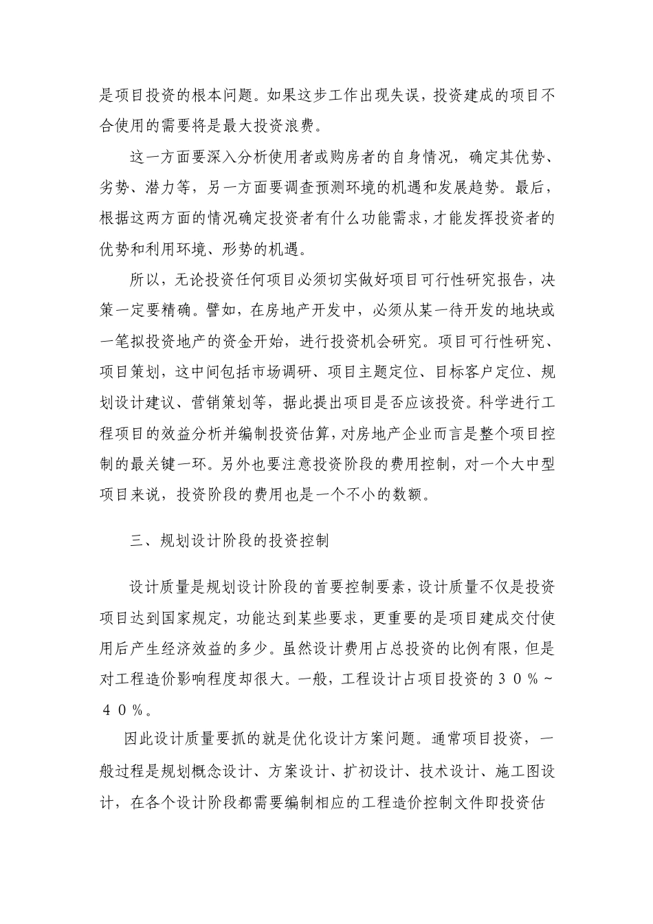 如何搞好房地产开发的投资控制和管理_第2页