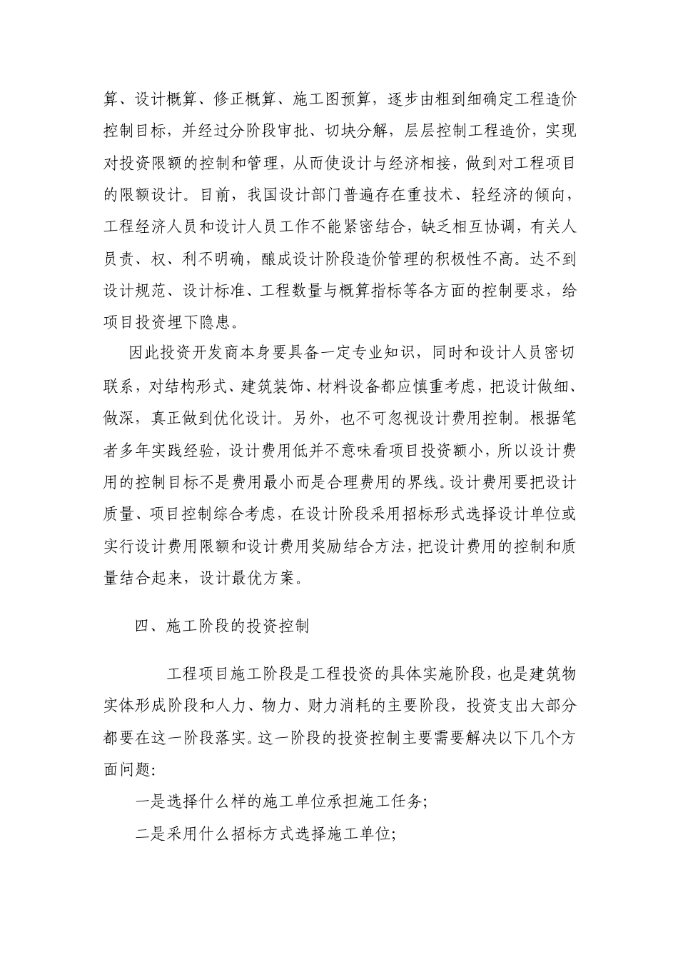 如何搞好房地产开发的投资控制和管理_第3页