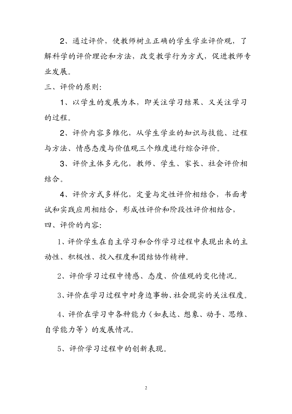如何搞好有效评价_第2页