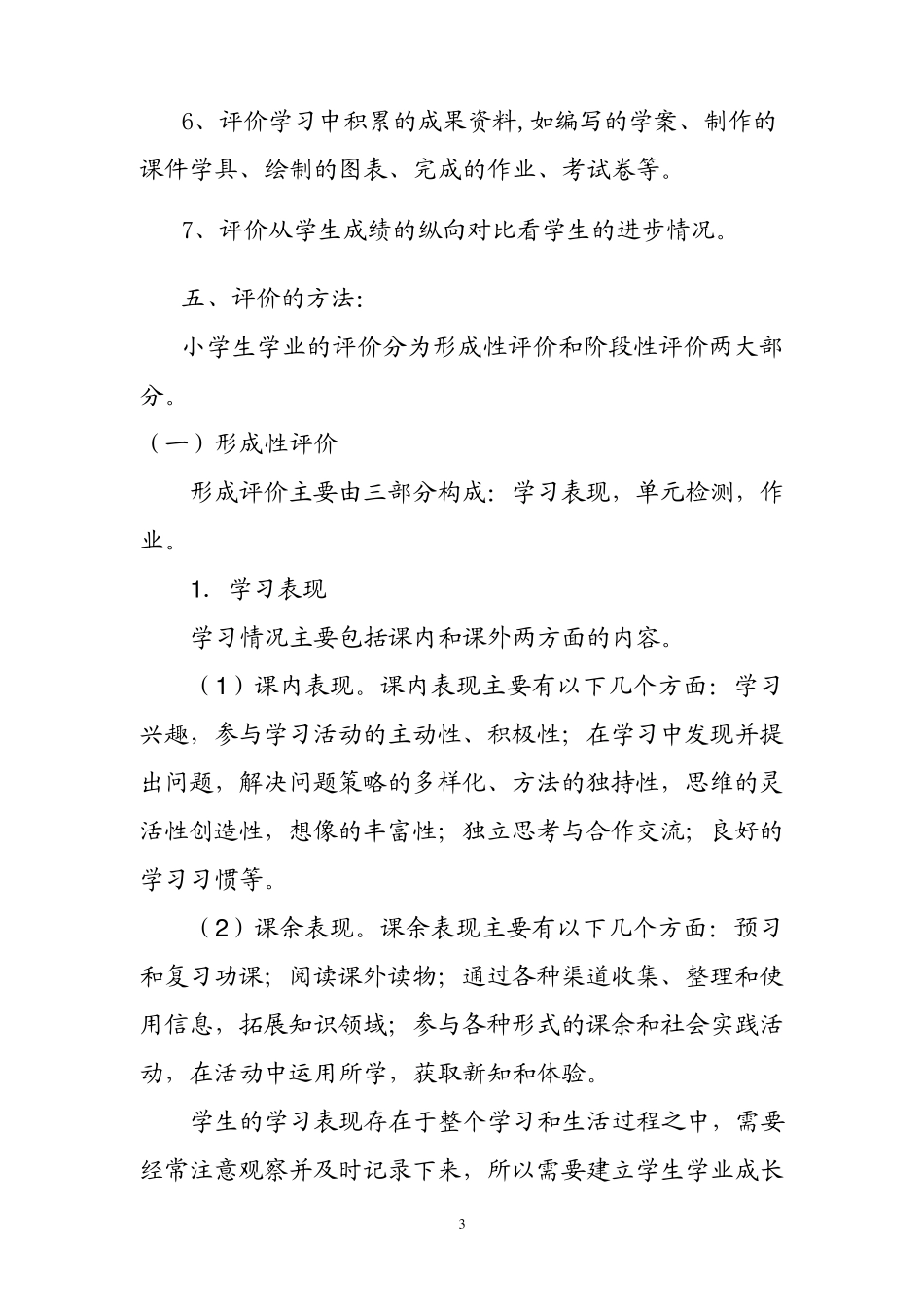 如何搞好有效评价_第3页