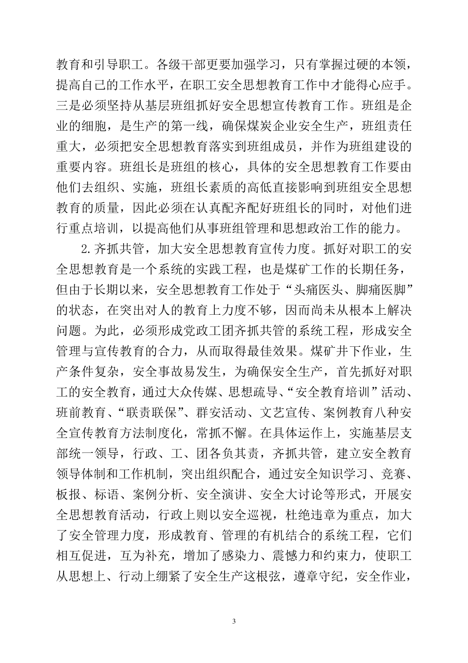 如何搞好煤矿安全生产工作_第3页