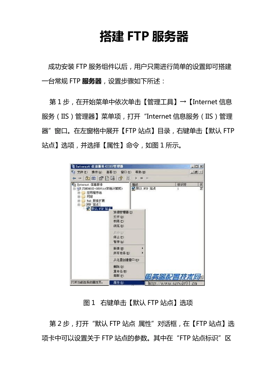 如何搭建FTP服务器_第1页
