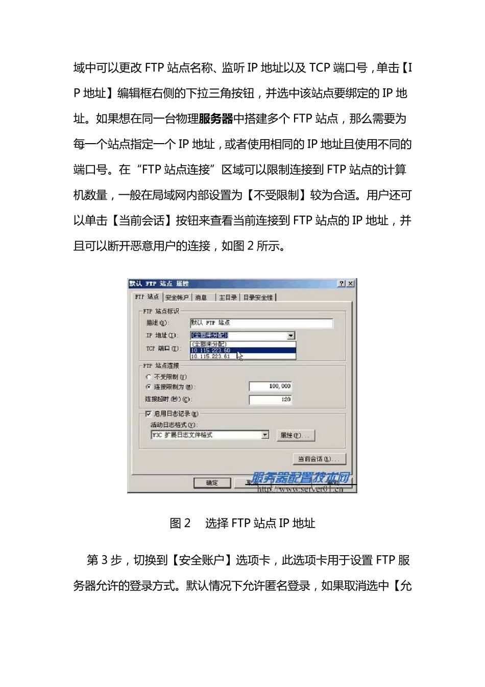 如何搭建FTP服务器_第2页