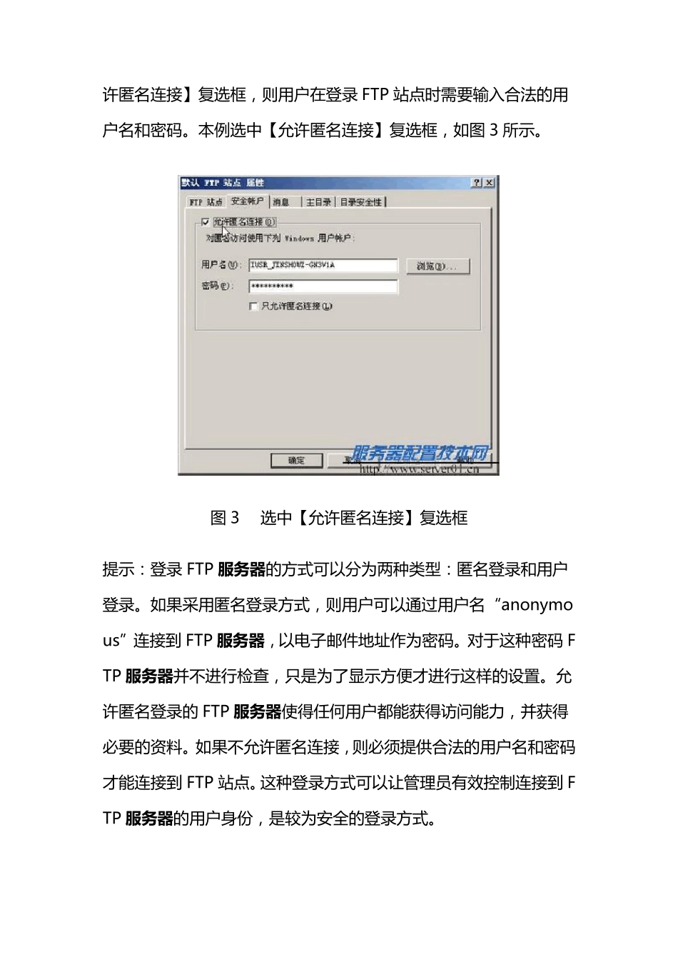 如何搭建FTP服务器_第3页
