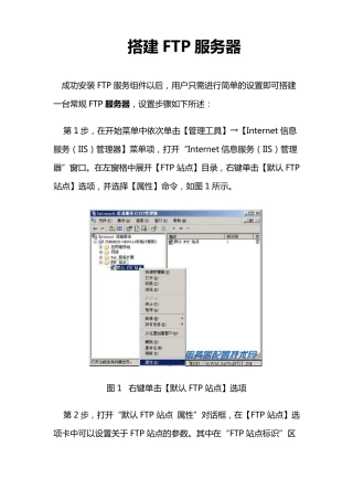 如何搭建FTP服务器
