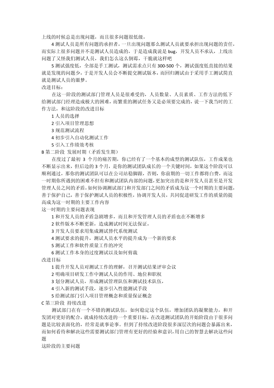 如何搭建一个高效的测试团队_第2页