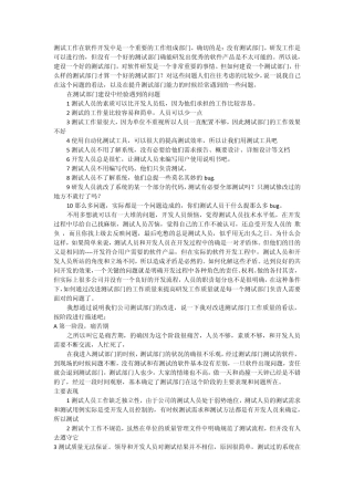 如何搭建一个高效的测试团队