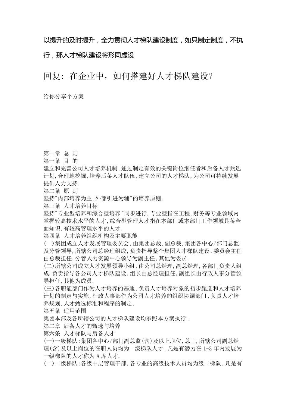 如何搭建好人才梯队建设_第2页