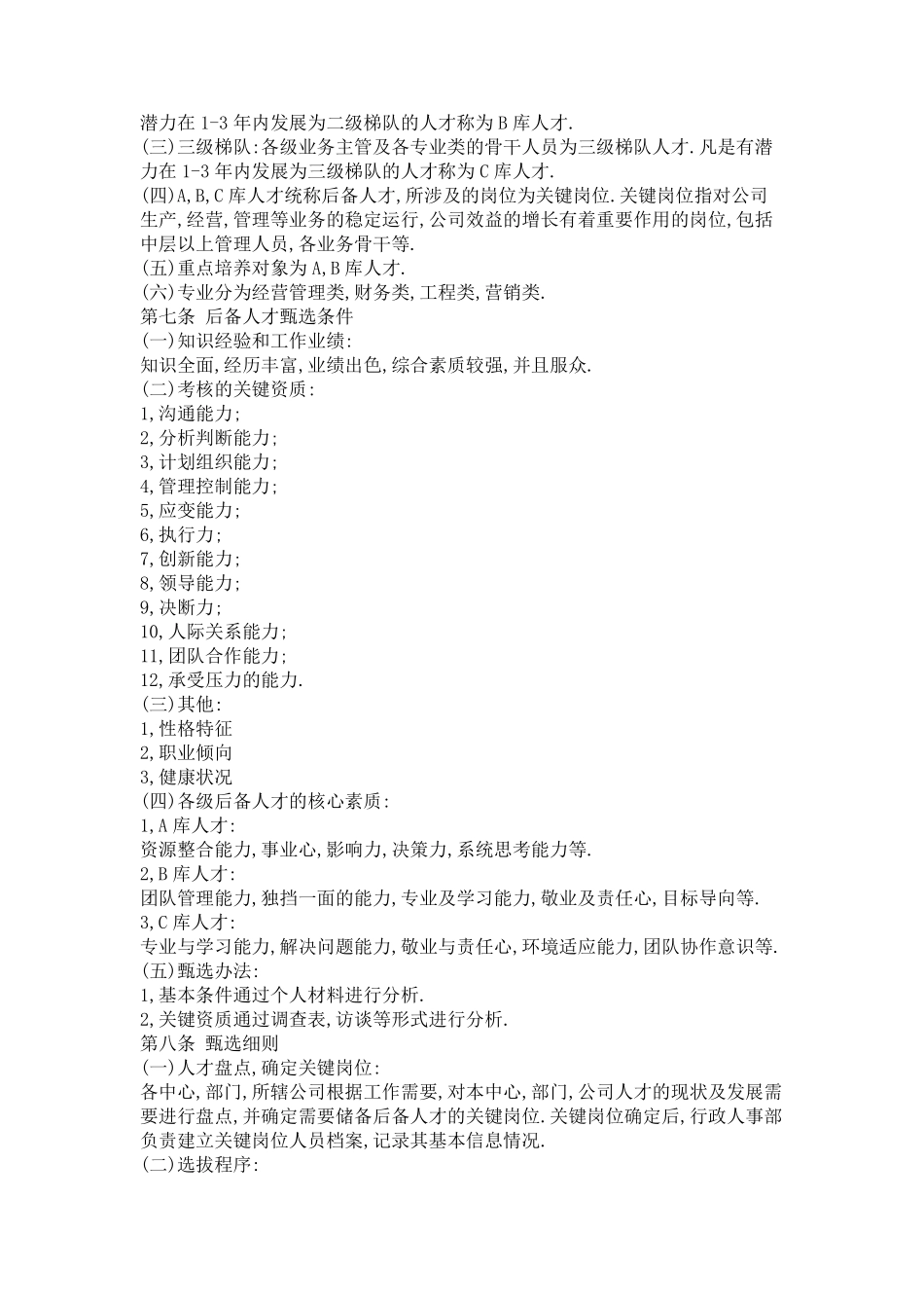 如何搭建好人才梯队建设_第3页