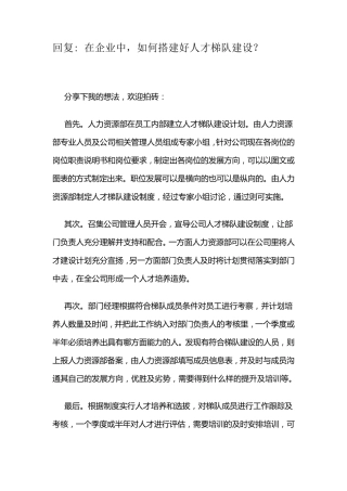 如何搭建好人才梯队建设