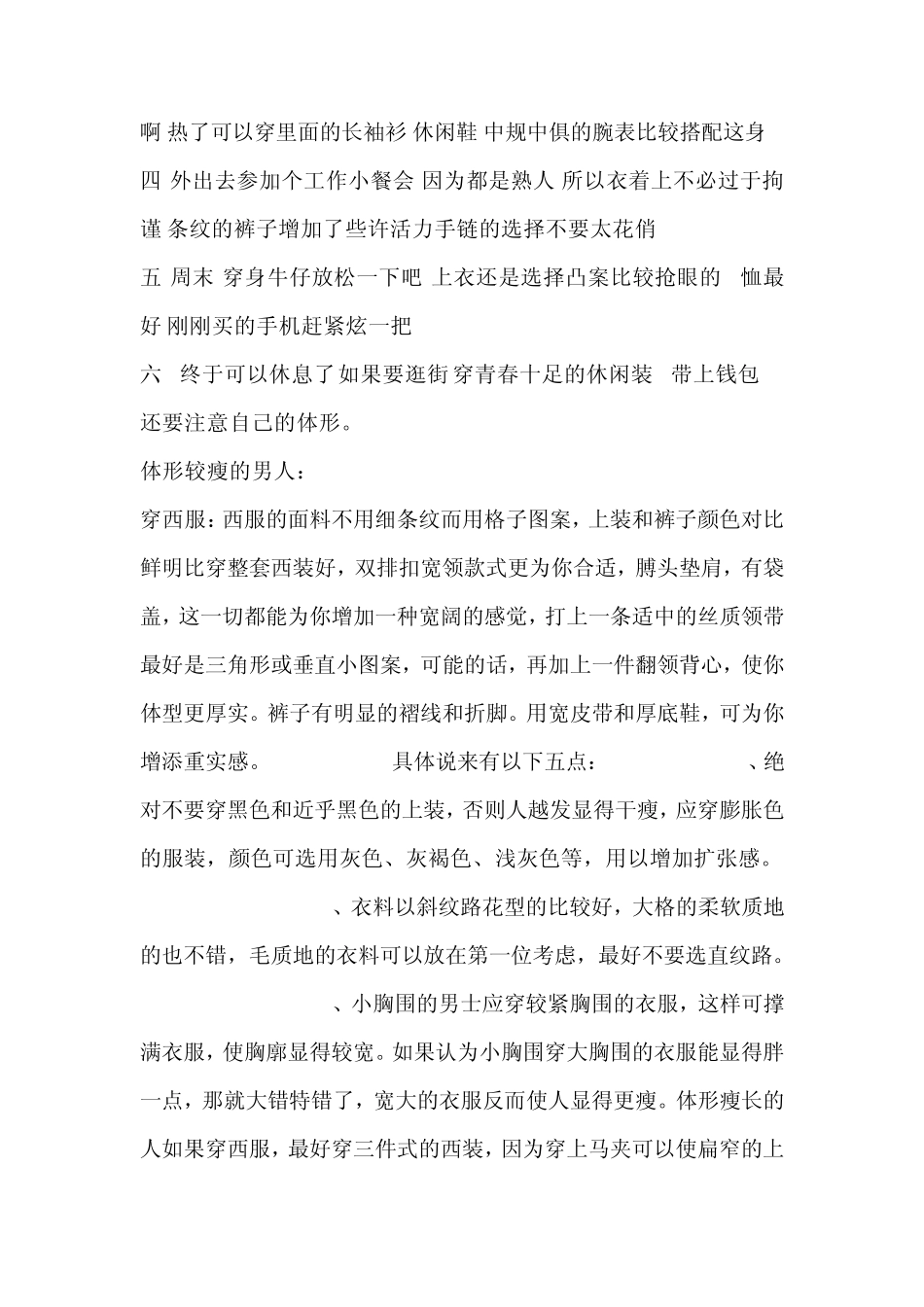 如何搭配衣服才能更漂亮_第3页
