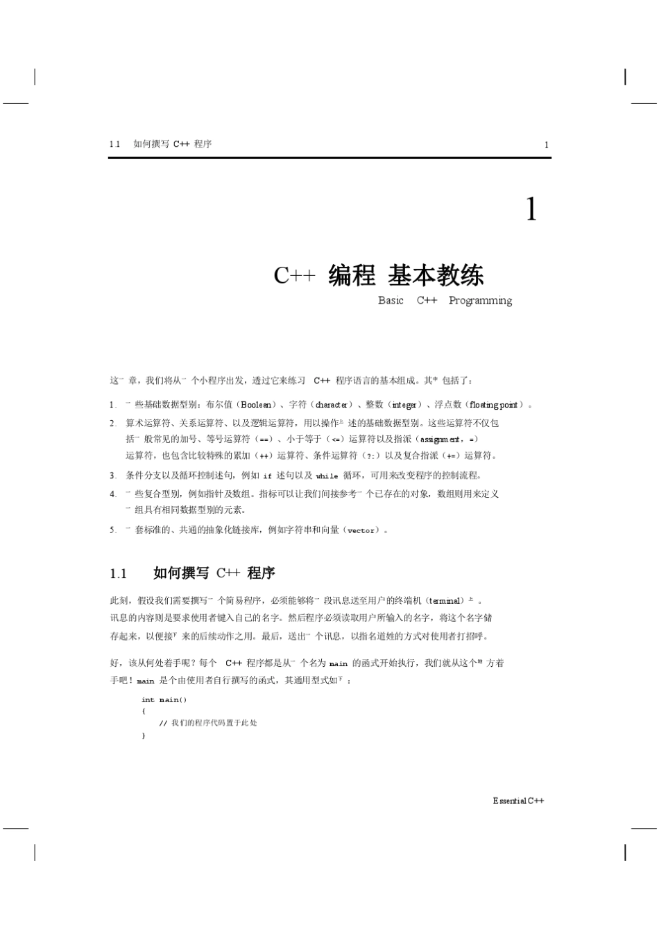 如何撰写C++程序_第1页