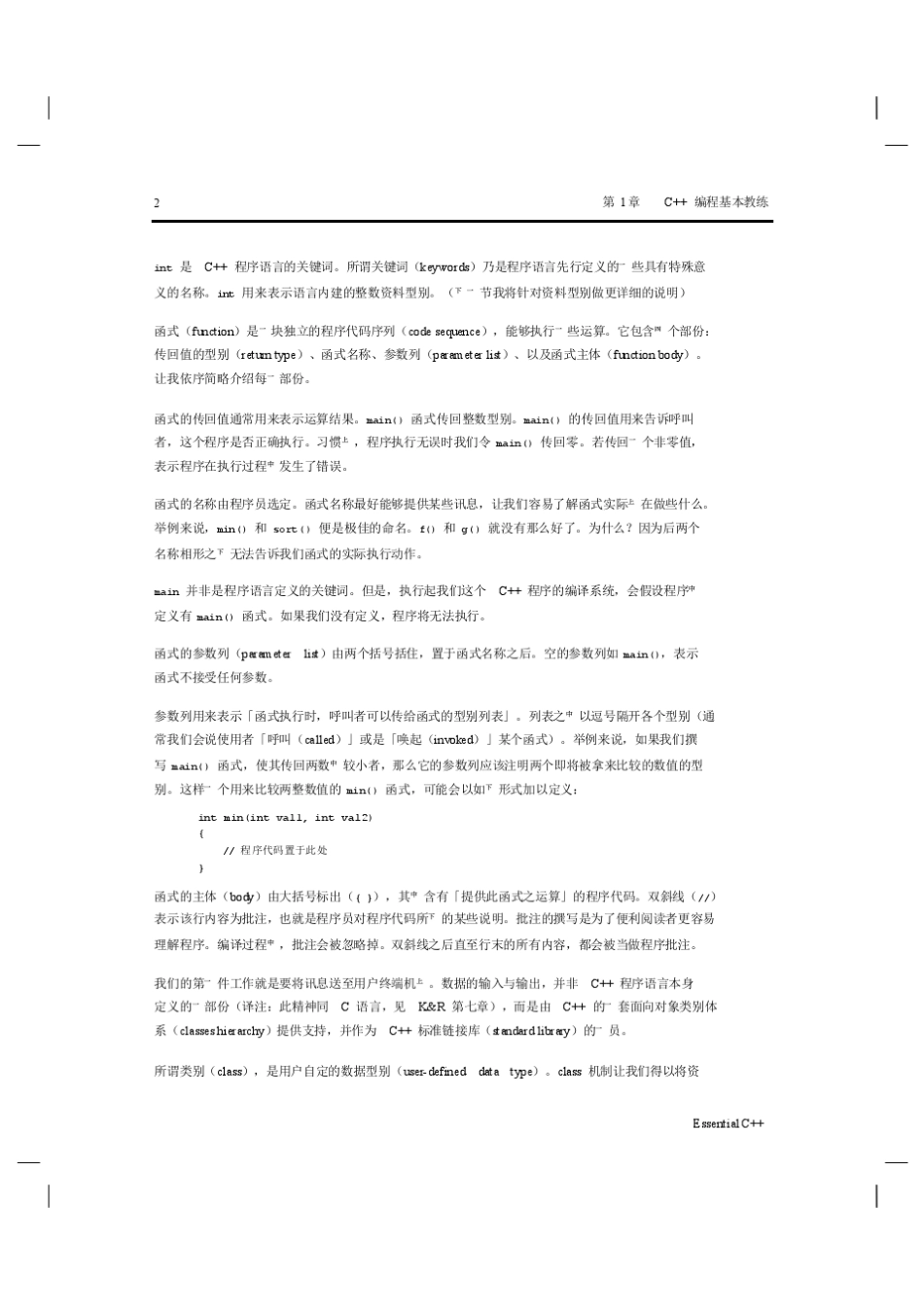 如何撰写C++程序_第2页