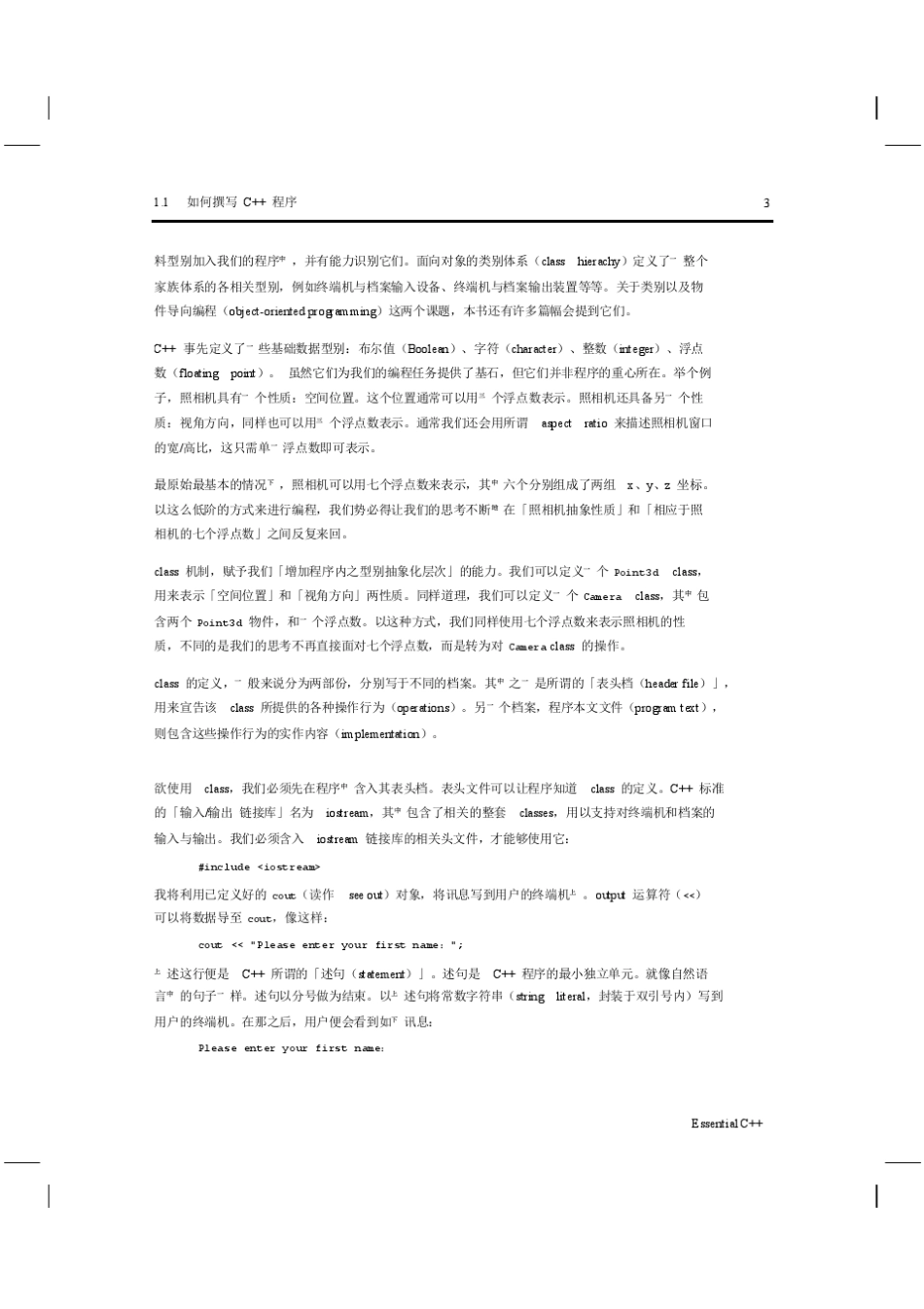 如何撰写C++程序_第3页