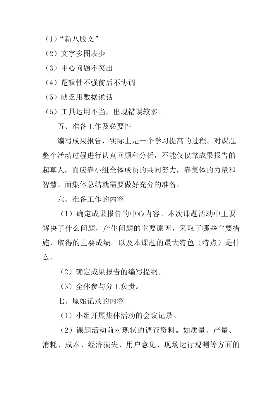 如何撰写QC成果报告_第2页