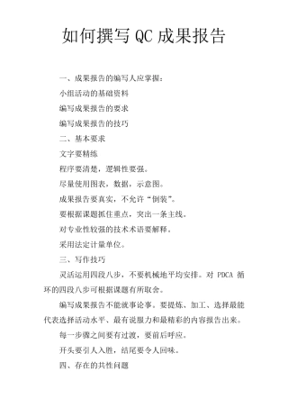 如何撰写QC成果报告