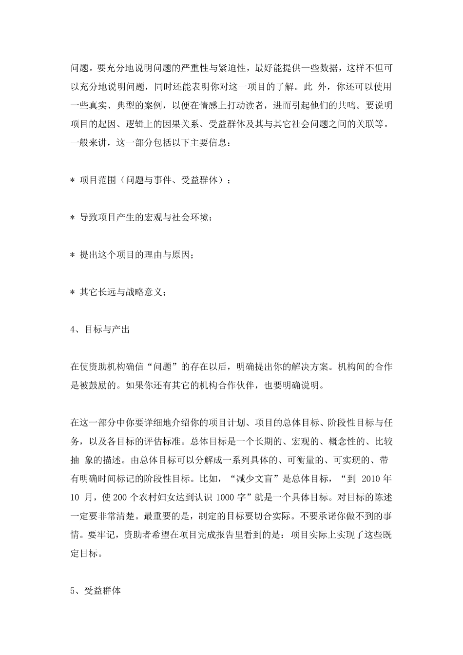 如何撰写公益项目对外筹款计划书_第3页