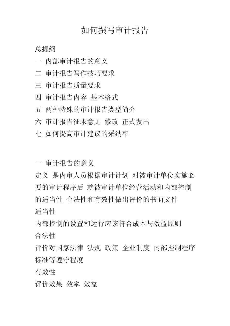 如何撰写审计报告_第1页