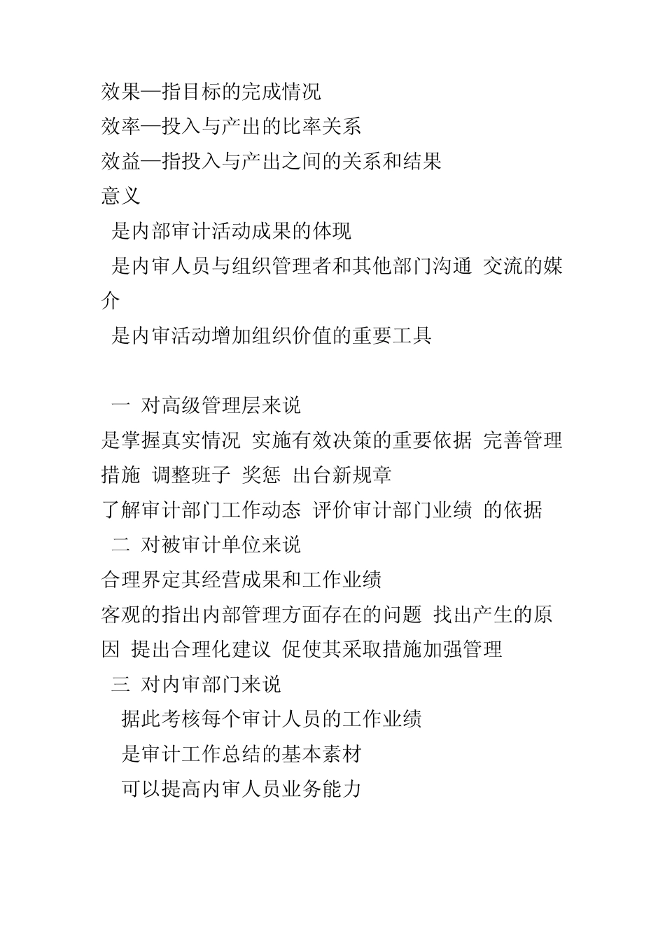 如何撰写审计报告_第2页