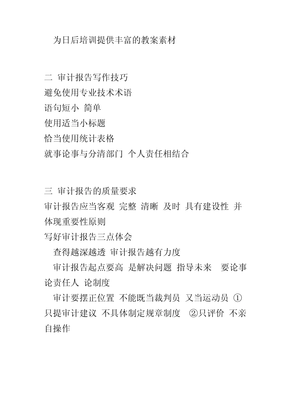 如何撰写审计报告_第3页