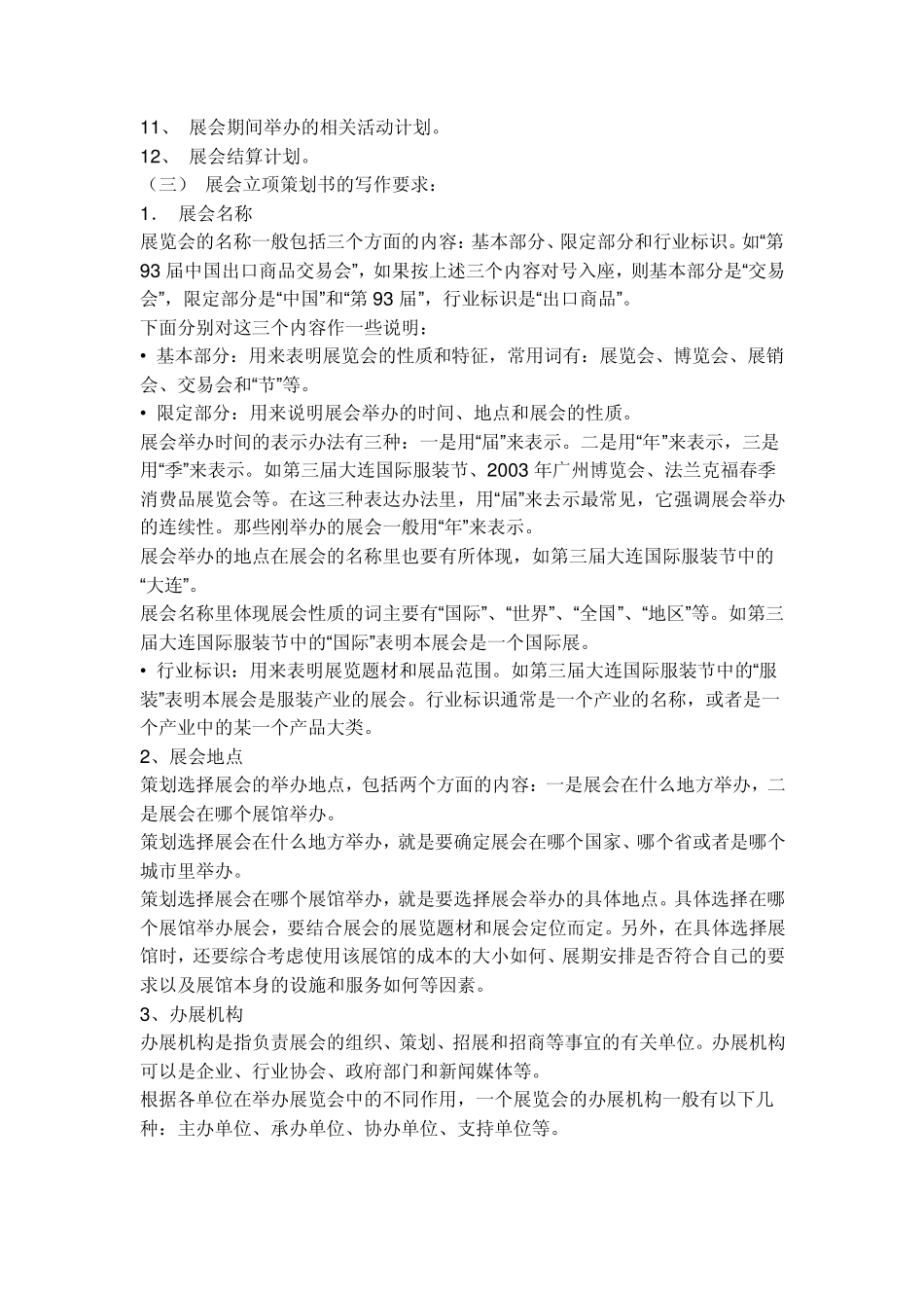 如何撰写展会策划案_第2页