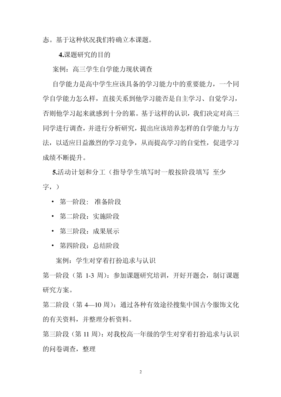 如何撰写开题报告和添加教师点评2010级学生版补充_第2页