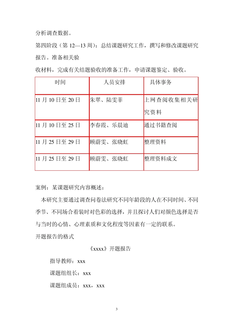 如何撰写开题报告和添加教师点评2010级学生版补充_第3页