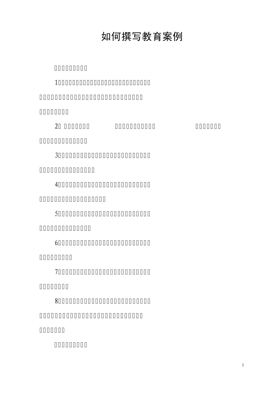 如何撰写教育案例和教育叙事_第1页