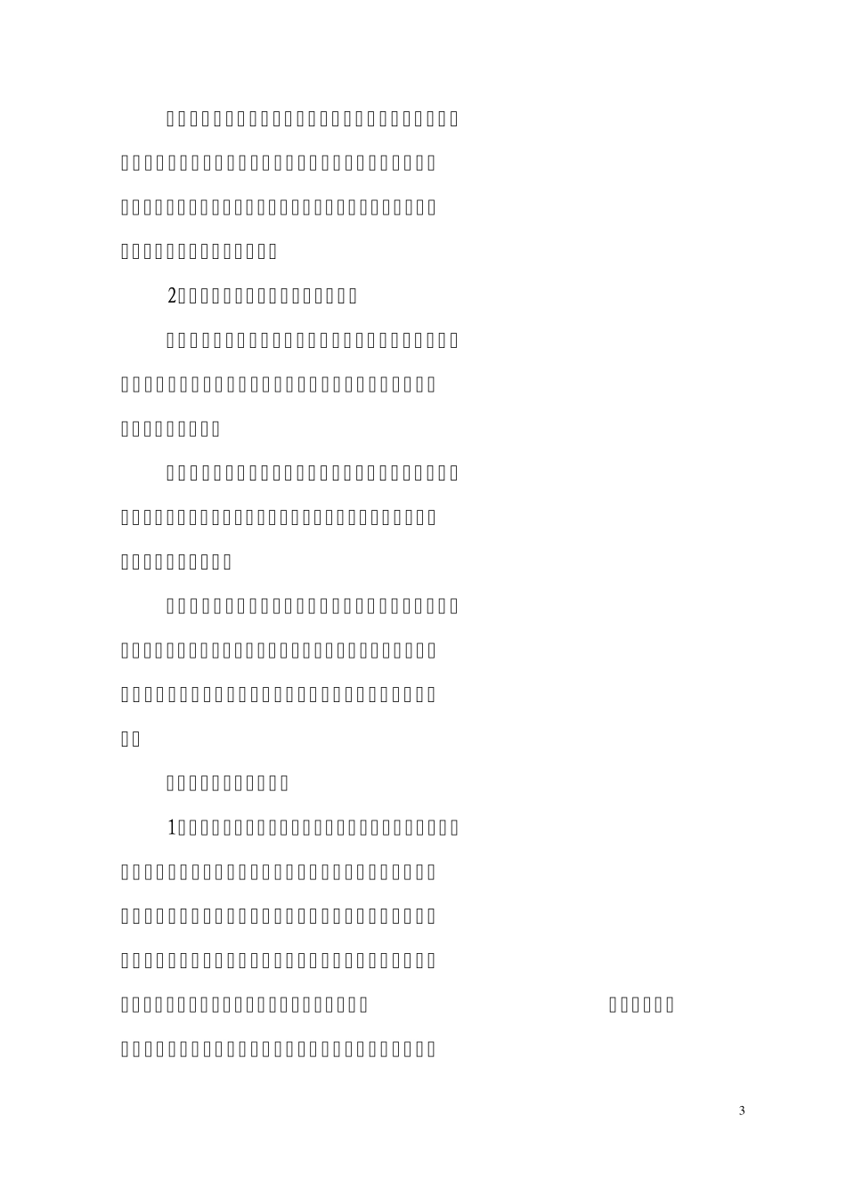 如何撰写教育案例和教育叙事_第3页