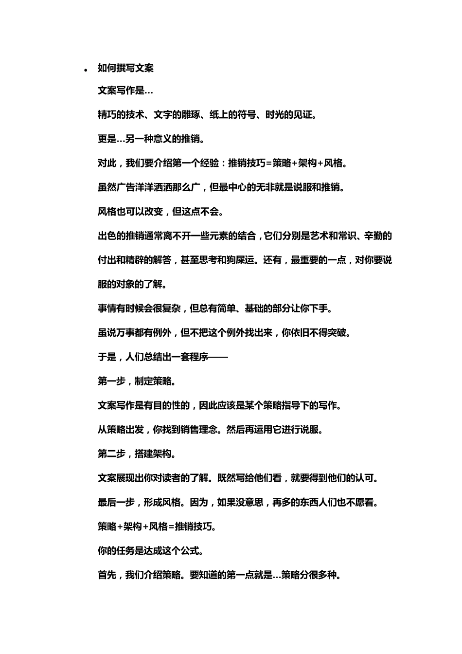 如何撰写文案_第1页