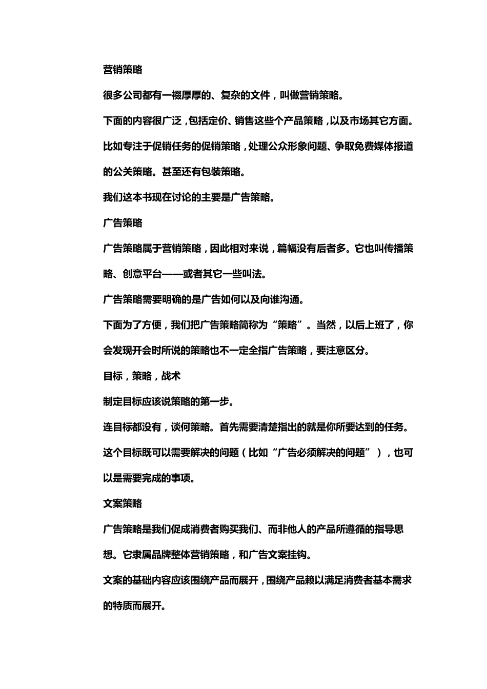 如何撰写文案_第2页