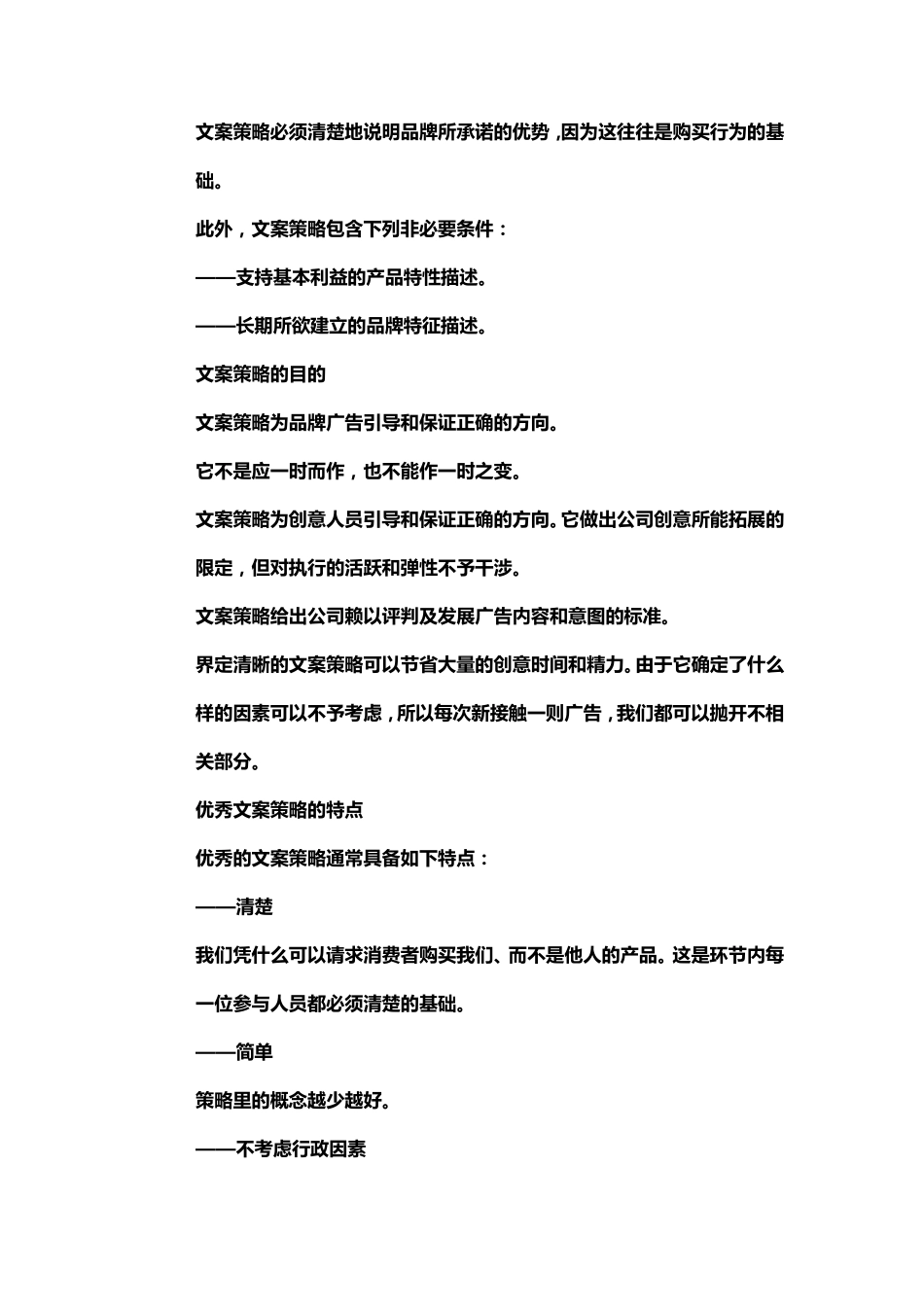 如何撰写文案_第3页