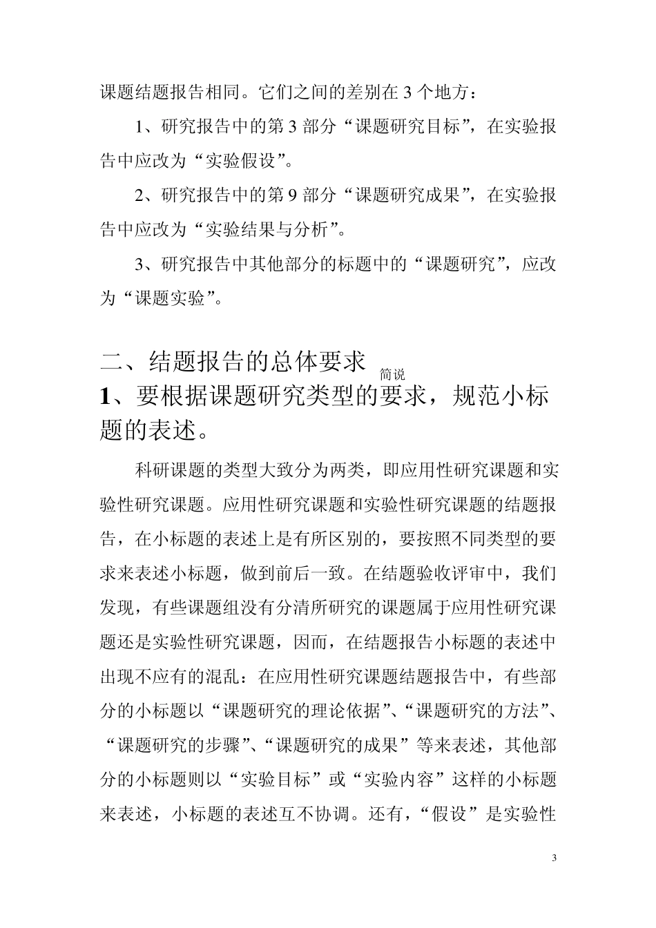 如何撰写教育科研课题结题报告_第3页