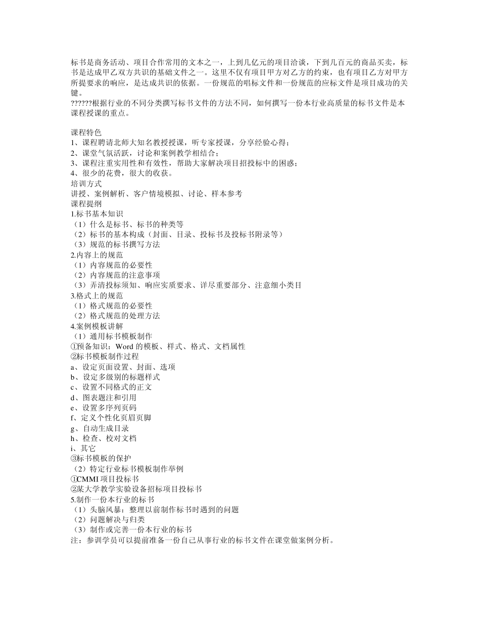 如何撰写标书_第1页