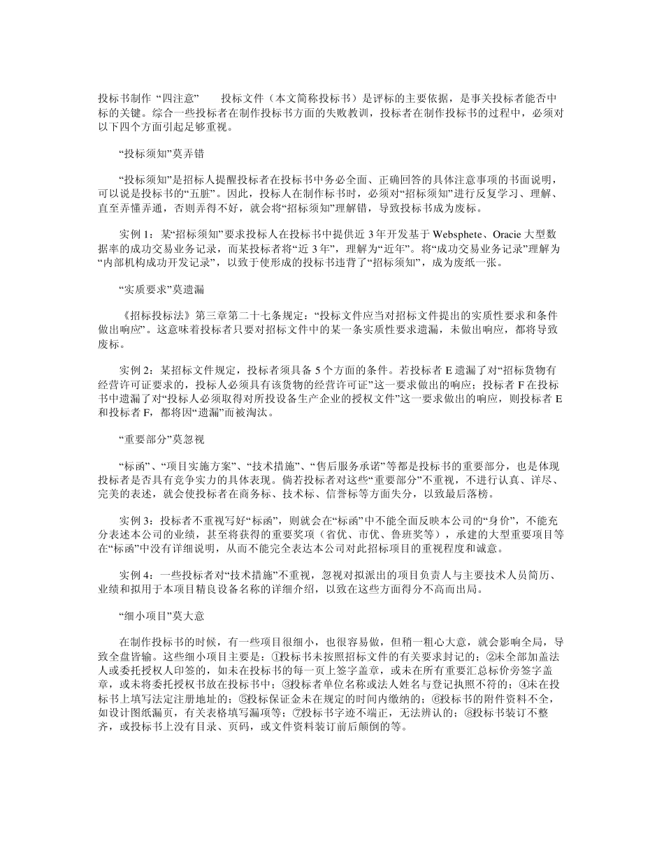 如何撰写标书_第2页