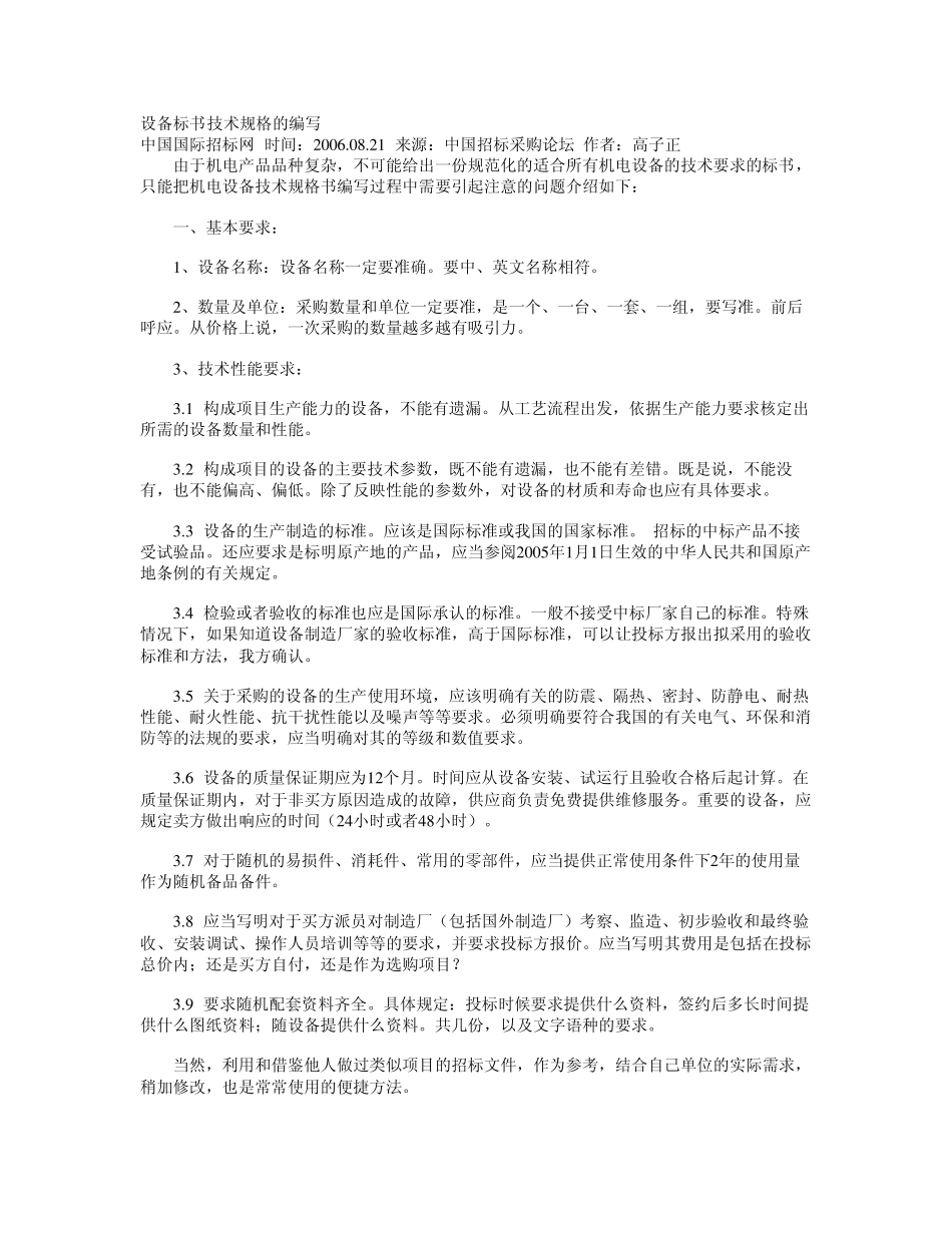 如何撰写标书_第3页