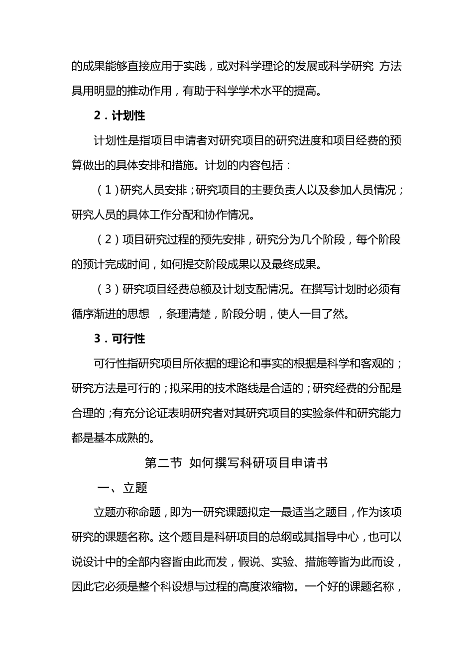 如何撰写科研项目申请书_第2页