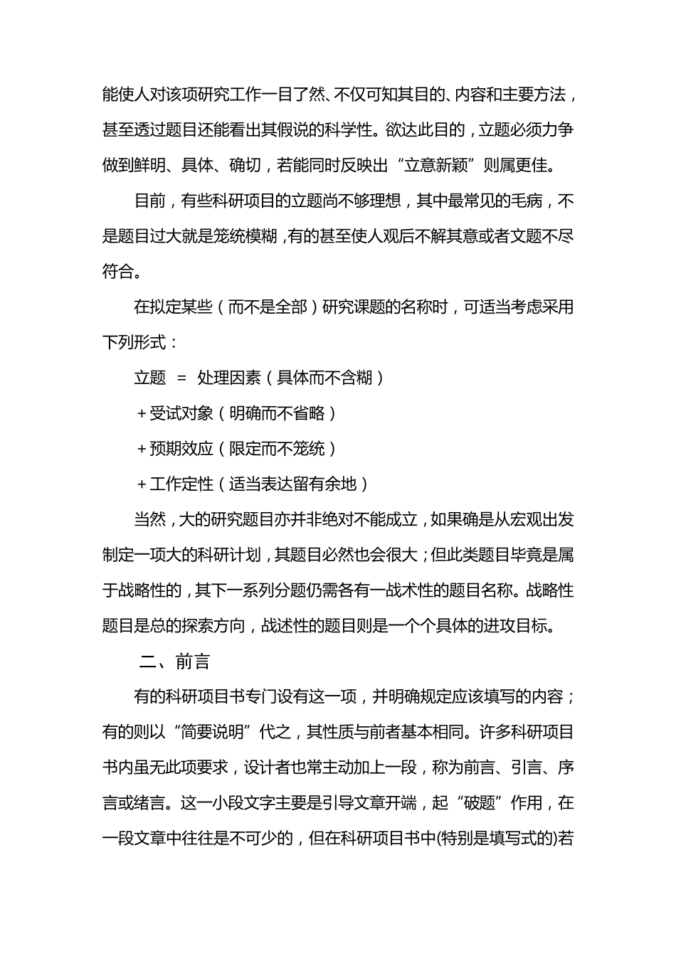 如何撰写科研项目申请书_第3页