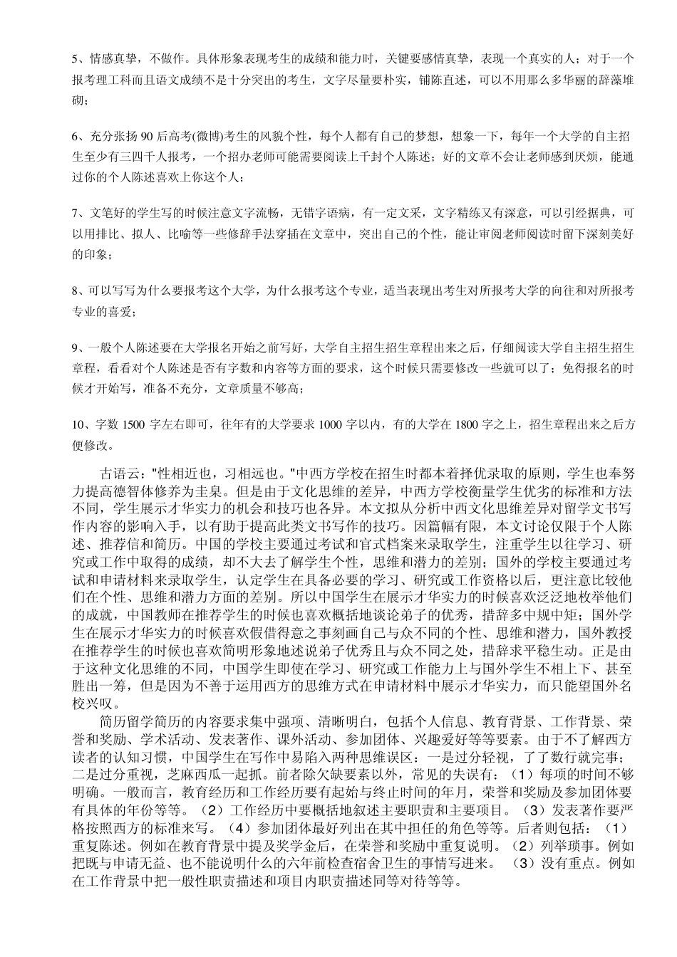 如何撰写自主招生个人陈述_第2页